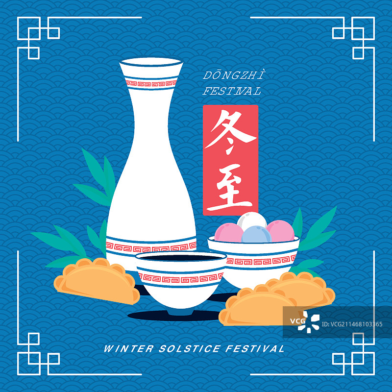 手绘扁平风冬至节背景插画图片素材