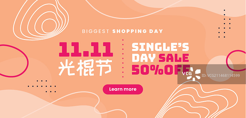 扁平风格11.11单身节横版banner模板图片素材