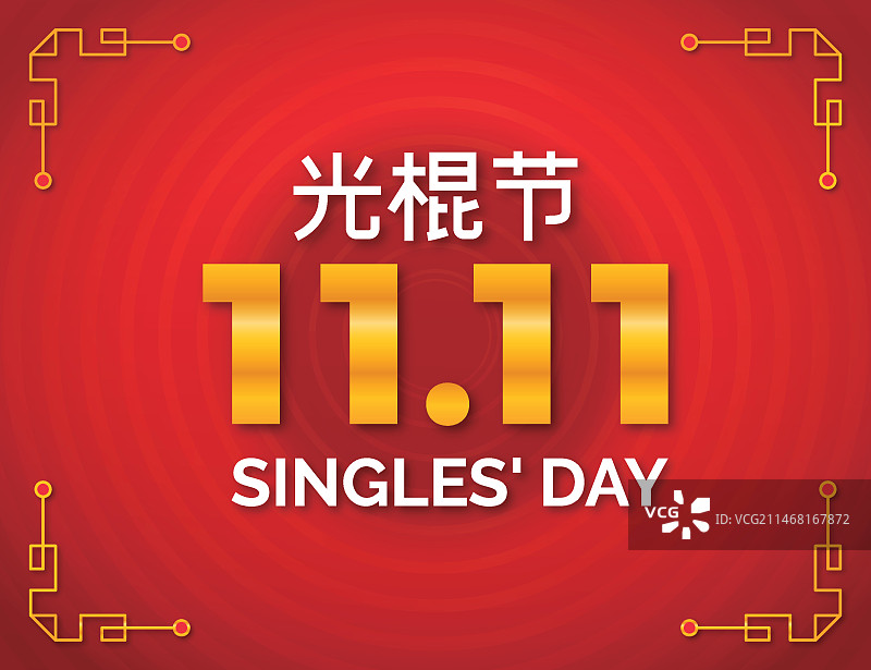 红金色双十一图片素材
