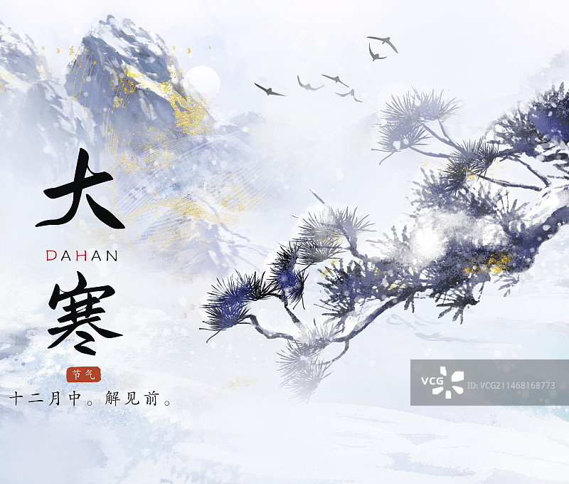 手绘大寒插画冬季海报背景水墨古风节气背景图片素材