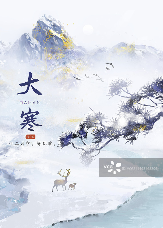 手绘大寒插画冬季海报背景水墨古风节气背景图片素材