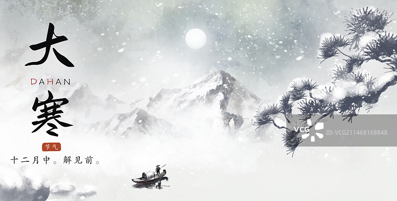 手绘大寒插画冬季海报背景水墨古风节气背景图片素材