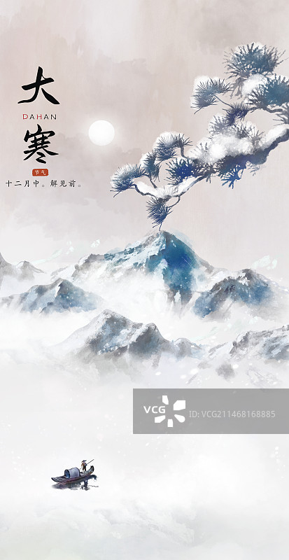 手绘大寒插画冬季海报背景水墨古风节气背景图片素材