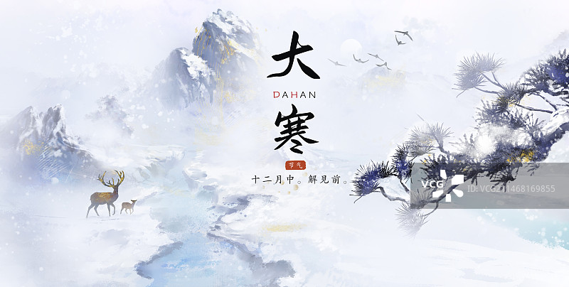 小寒手绘节气意境古风风景山水插画海报背景图片素材