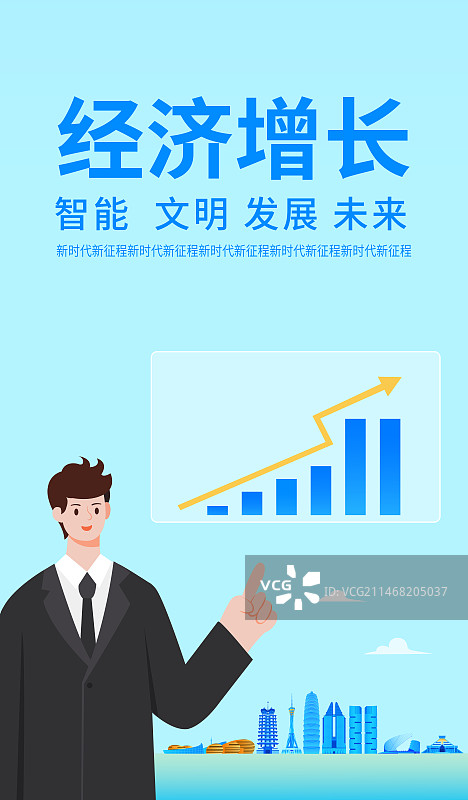 郑州城市天际线柱状图向上箭头矢量插画海报设计模版，商务人士讲解郑州城市经济上涨GDP基金股票投资理财图片素材