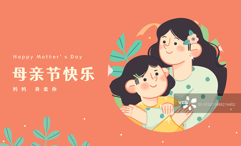 母亲节-手绘温馨相拥的母女可爱插画图片素材