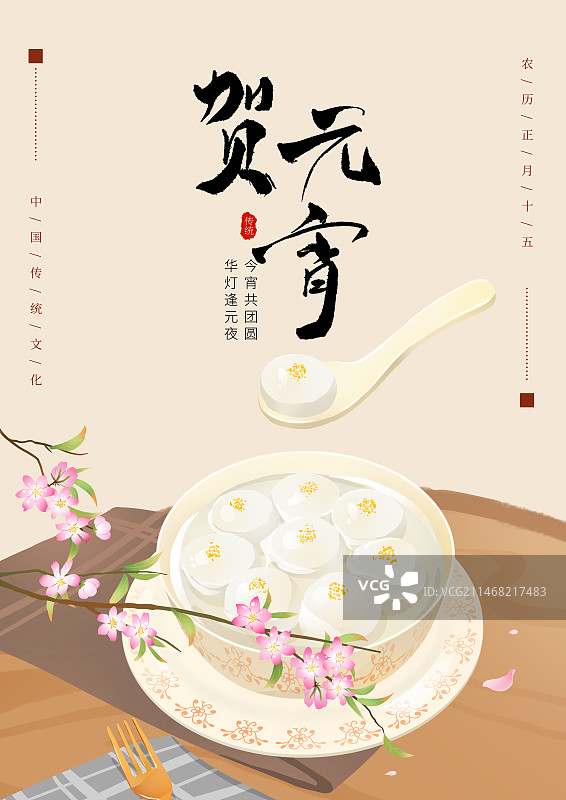 元宵海报图片素材