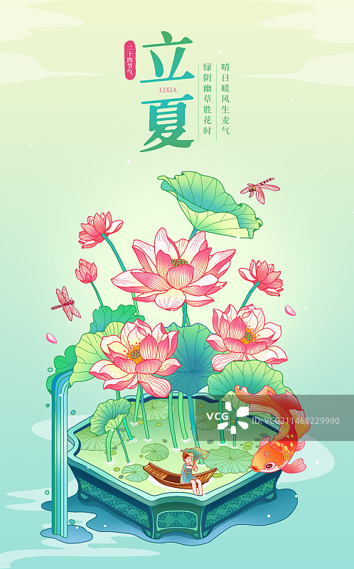 中国风二十四节气立夏插画海报图片素材