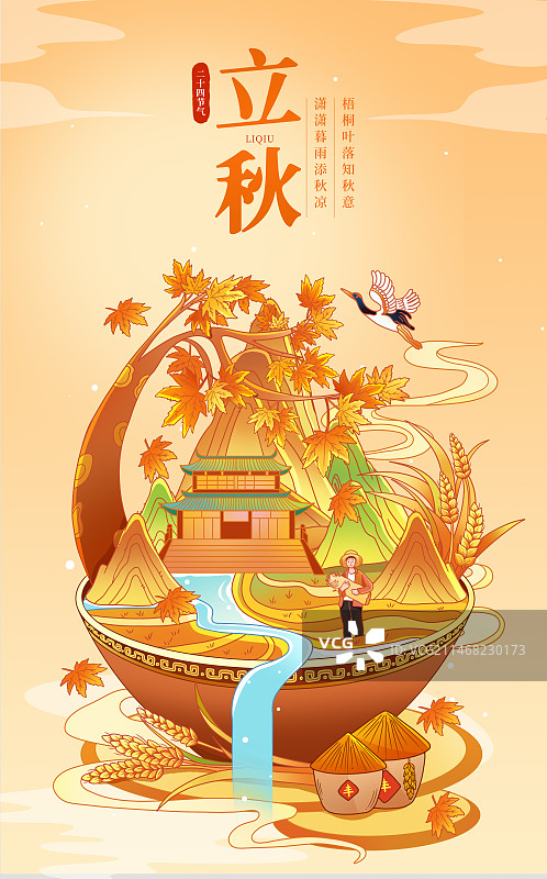 中国风二十四节气立秋插画海报图片素材