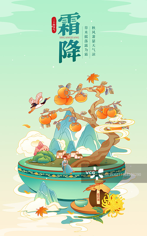 中国风二十四节气霜降插画海报图片素材
