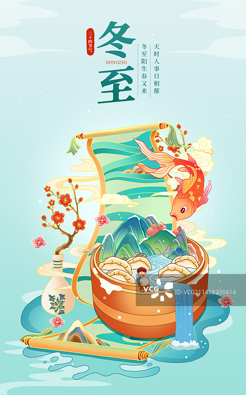 中国风二十四节气冬至插画海报图片素材