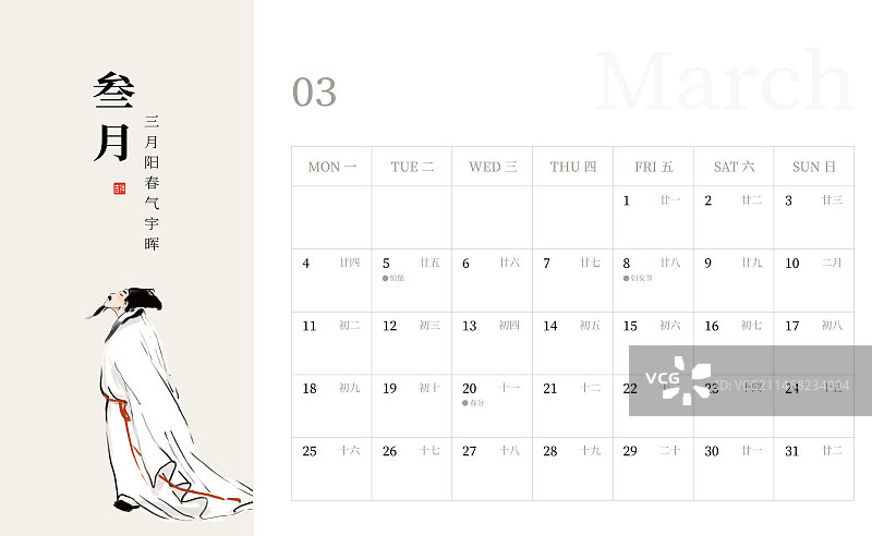 新中式风格2024中国风高雅水墨通用台历模版图片素材