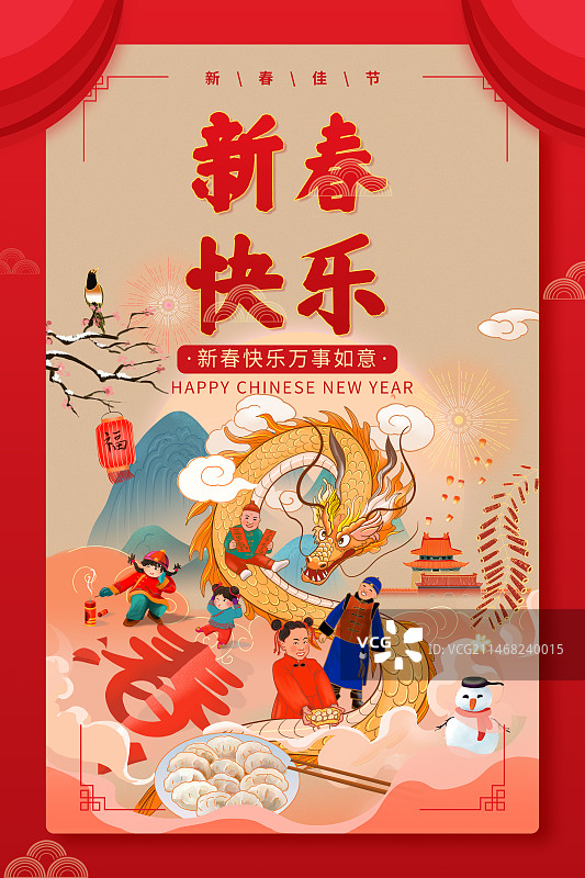 龙年海报图片素材