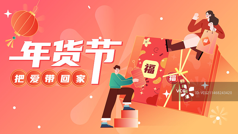 卡通购物节年终好价节春节购买年货年终大促电商促销盛典活动插画banner图片素材