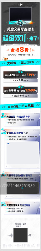 清新高级潮流双十一长图图片素材