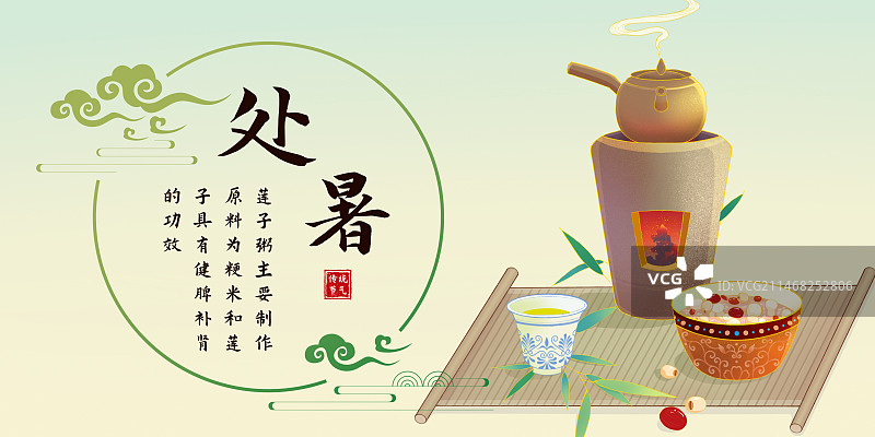 二十四节气美食处暑图片素材