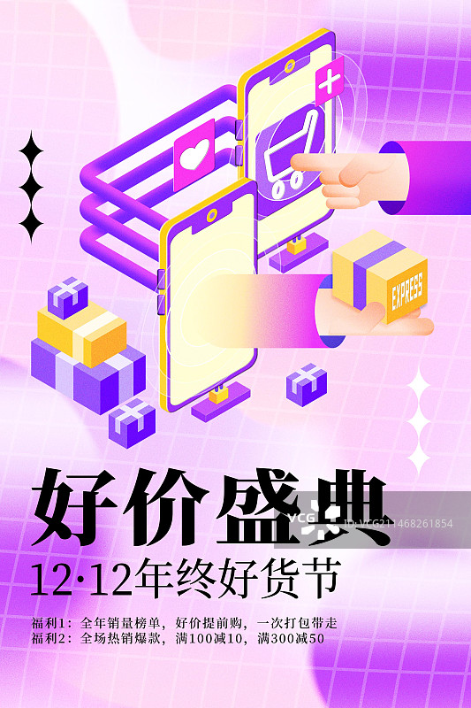 简约弥散光年终好价节海报图片素材