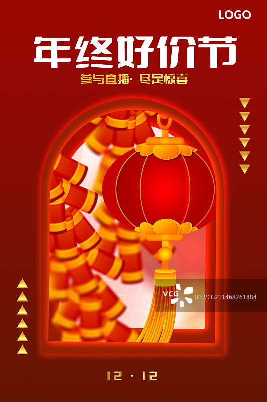 年终好价年货节促销竖版海报图片素材