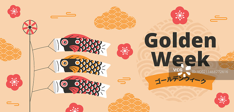 黄金周庆祝活动扁平风横幅模板图片素材