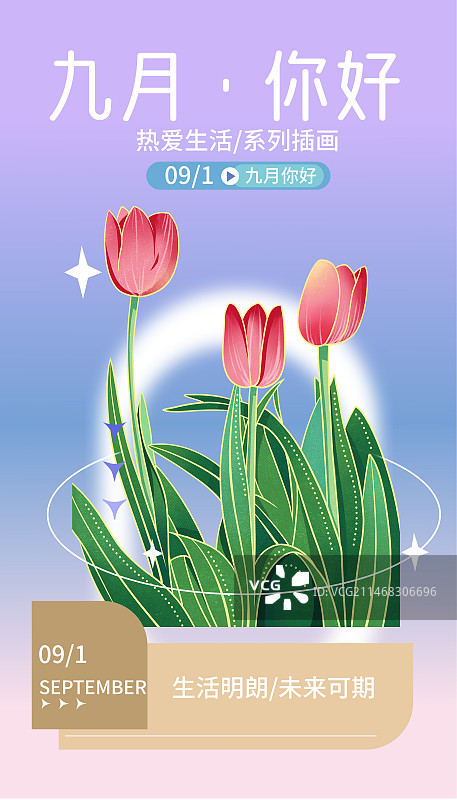 郁金香植物花卉小清新风月份海报图片素材