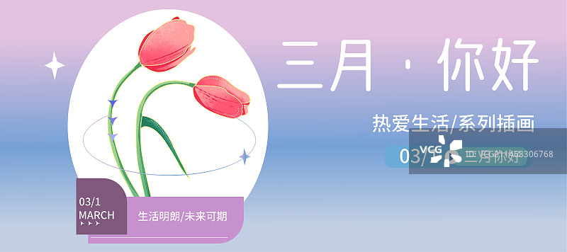 郁金香植物花卉小清新风月份海报图片素材