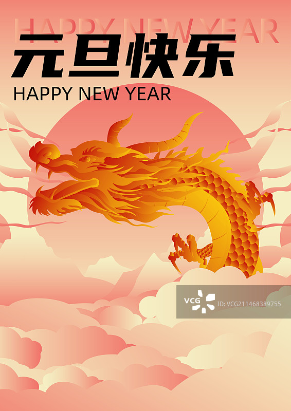 元旦海报图片素材