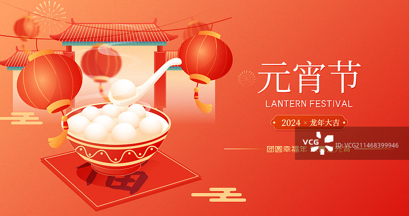 国风2024龙年元宵节快乐矢量插画海报图片素材
