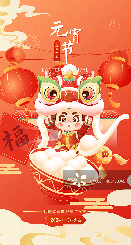 国风2024龙年元宵节快乐矢量插画海报图片素材
