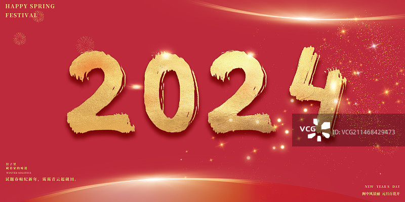 2024新年展板海报图片素材