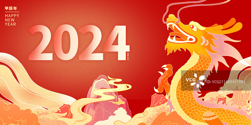 2024龙年国潮风年会跨年展板模版2图片素材