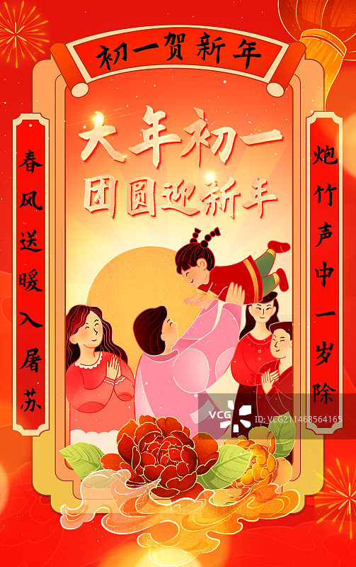 创意中国风大年初一新年节日海报图片素材