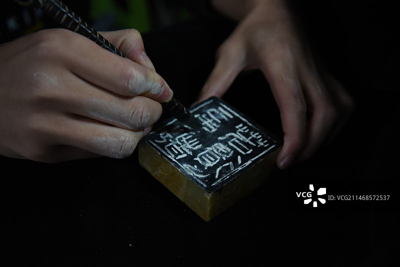 方寸之间——篆刻图片素材