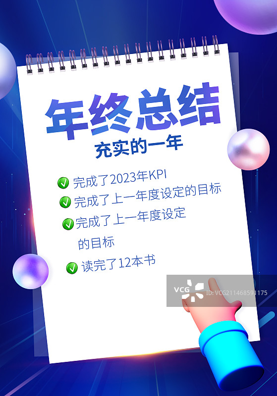 年终总结图片素材