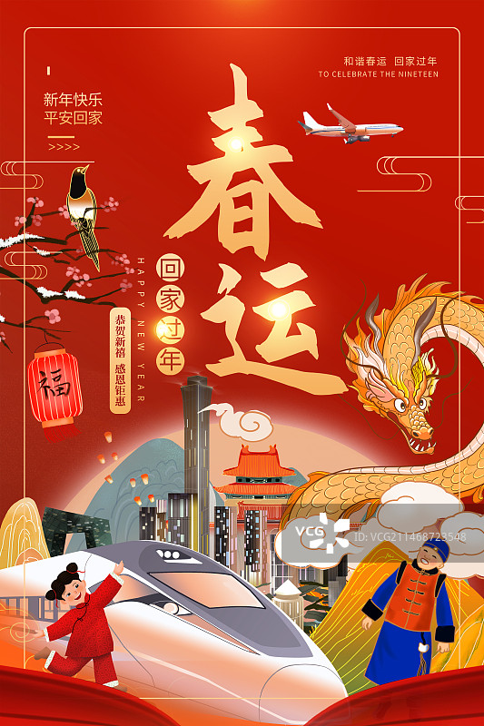 龙年春运海报图片素材