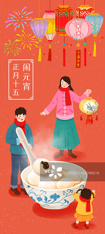 节日年俗-闹元宵正月十五一家三口猜灯谜烟花一碗元宵汤圆插画海报红长图图片素材