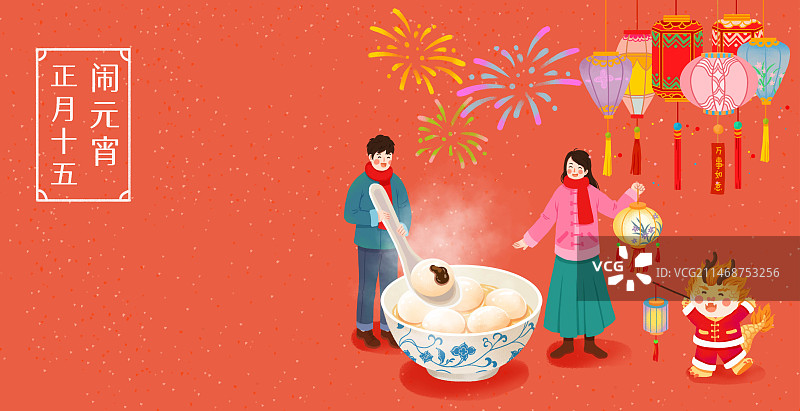 节日年俗-闹元宵正月十五情侣男女龙年猜灯谜烟花一碗元宵汤圆插画海报红横图图片素材