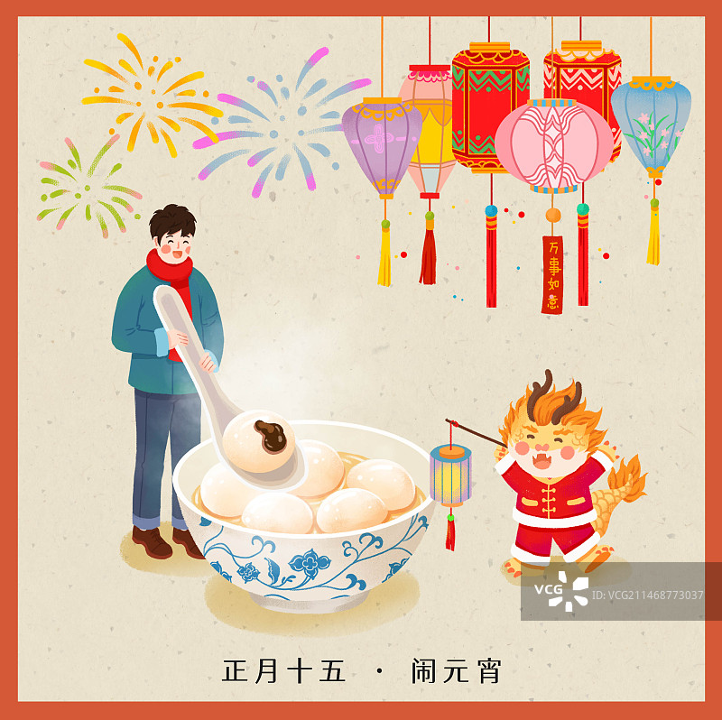 节日年俗-元宵节男人龙年猜灯谜烟花一碗元宵汤圆插画海报方图图片素材
