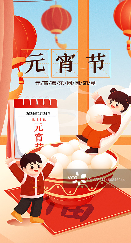 国风2024龙年元宵节快乐矢量插画海报图片素材