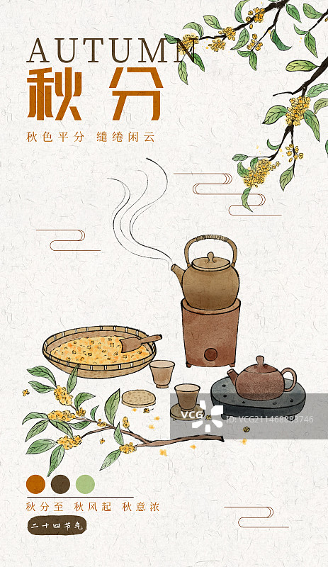 二十四节气秋分国风海报图片素材