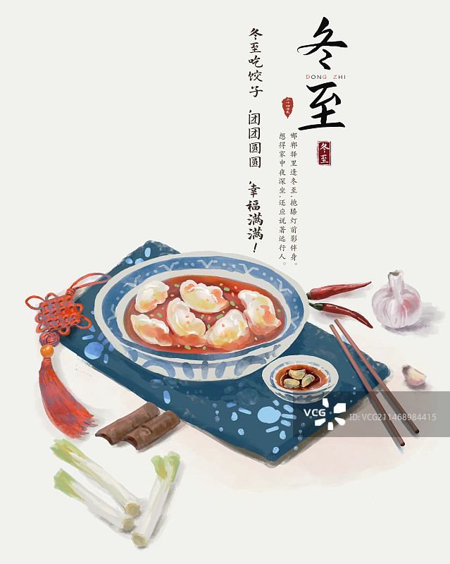 二十四节气冬至吃饺子手绘插画海报背景图片素材