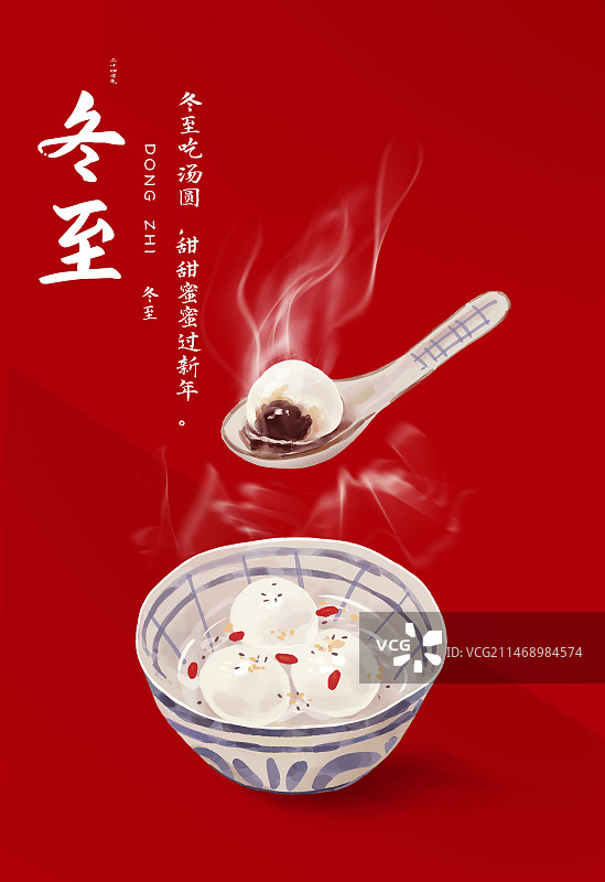 冬至吃汤圆二十四节气手绘插画海报背景图片素材