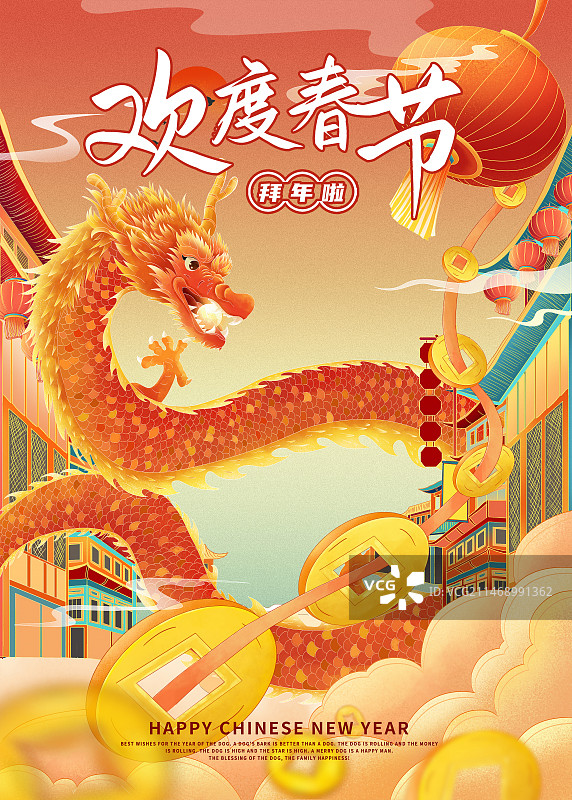 国潮风2024龙年春节插画海报模版 金龙吐珠国风贺岁年画图片素材