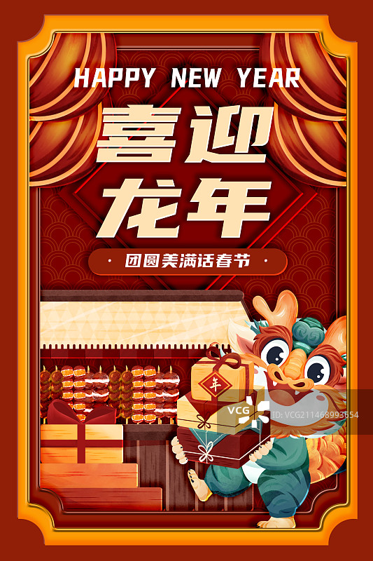 龙年买年货可爱卡通生肖春节喜庆竖版剪纸风海报图片素材