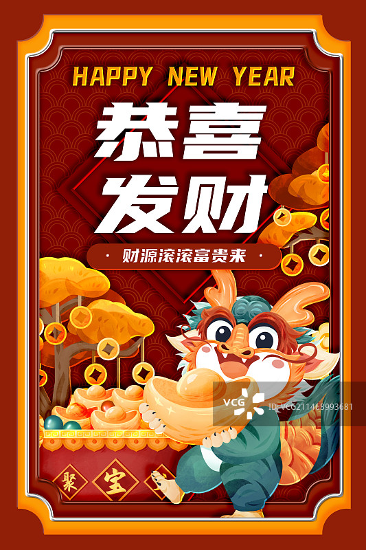 龙年迎财神可爱卡通生肖春节喜庆竖版剪纸风海报图片素材