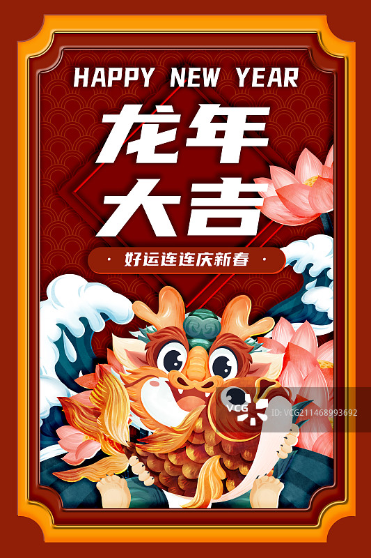龙年好运锦鲤年年有余可爱卡通生肖春节喜庆竖版剪纸风海报图片素材