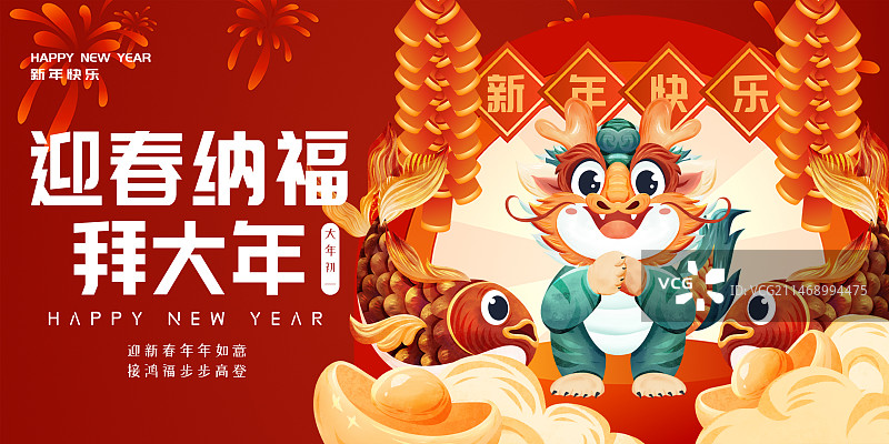 横版龙年年俗正月初一拜年海报图片素材