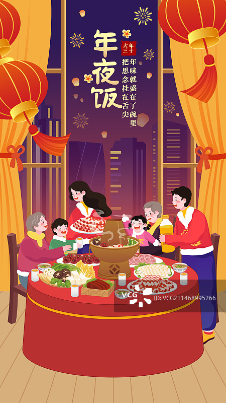 春节年俗插画大年三十年夜饭团圆饭矢量插画海报图片素材
