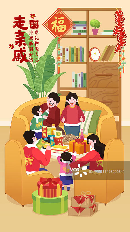 春节年俗插画大年初三走亲戚矢量插画海报图片素材