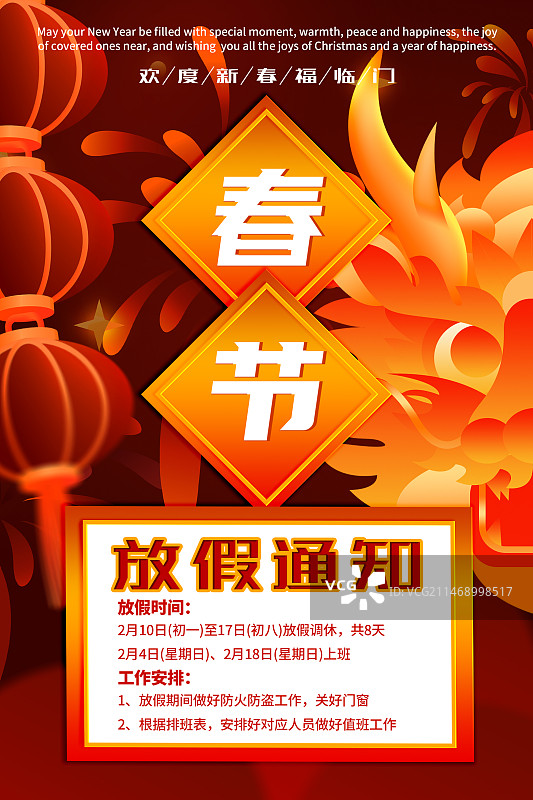龙年春节元旦简约插画海报放假通知图片素材