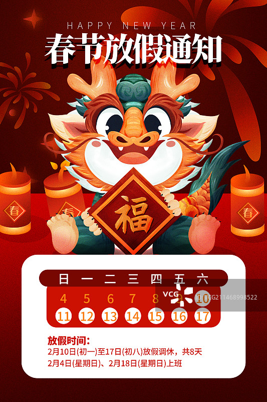 龙年春节元旦卡通形象插画海报放假通知图片素材